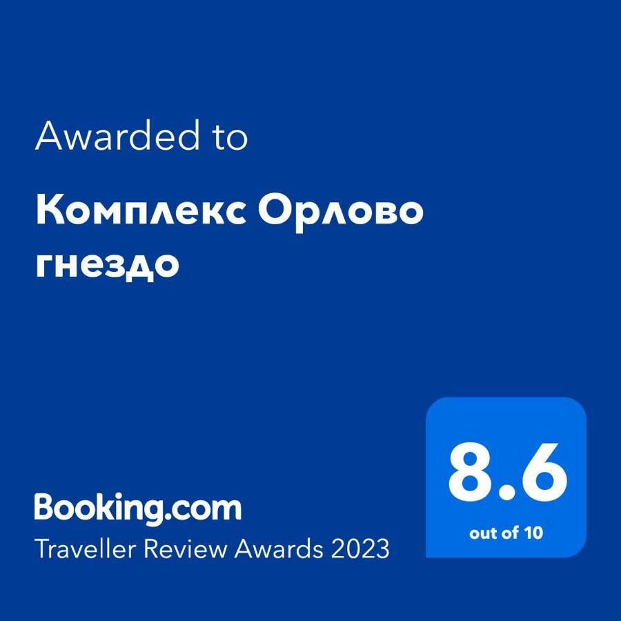 Комплекс Орлово Гнездо 贝利伊斯库尔 外观 照片